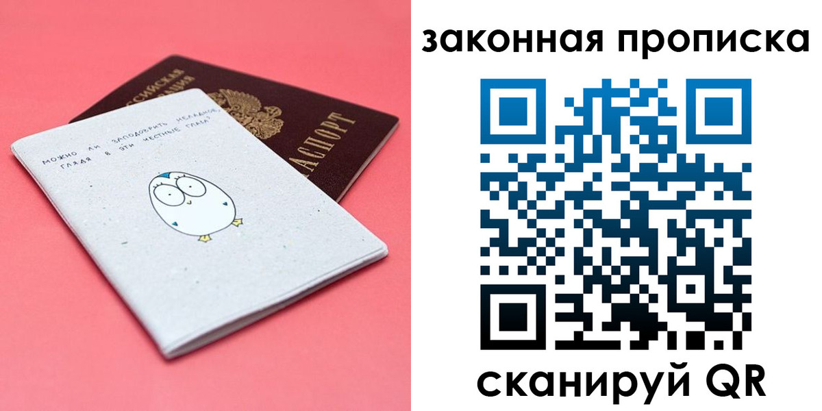 прописка законно в Тобольске