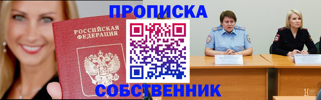 временная регистрация законно в Тобольске