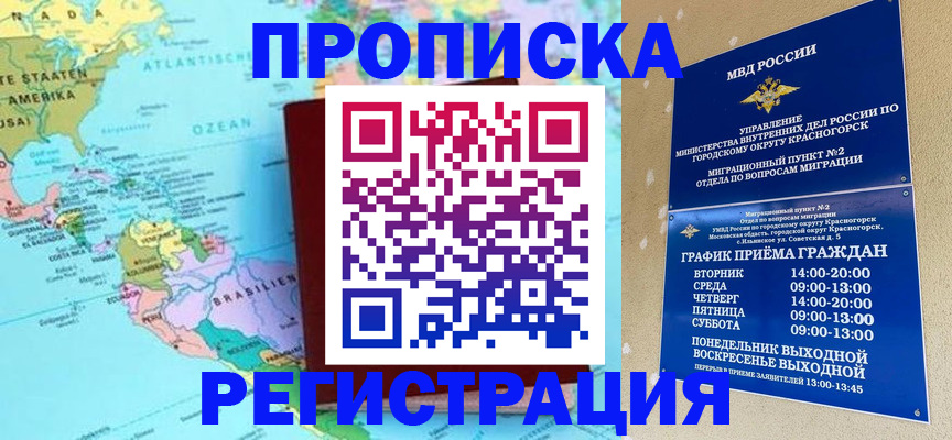 прописка для работы в Тобольске
