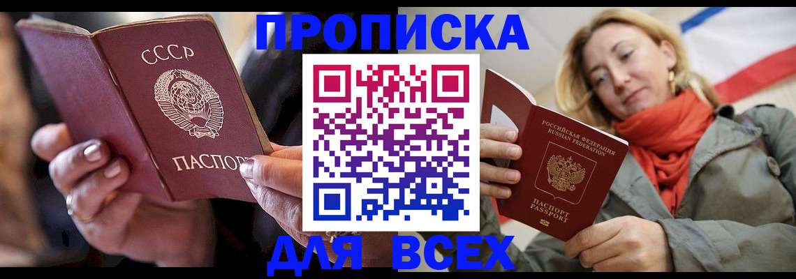 временная регистрация адрес в Тобольске