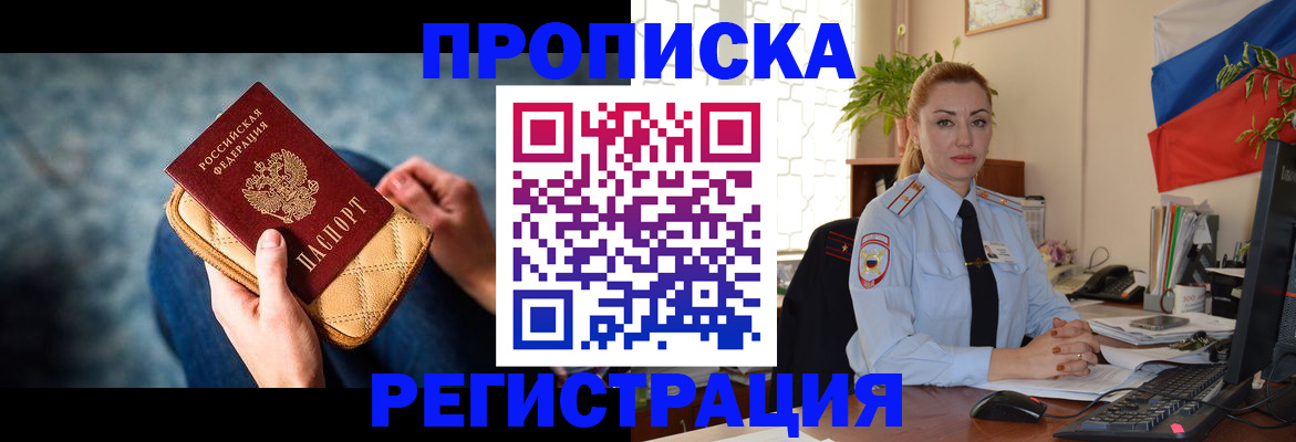 временная регистрация купить в Тобольске