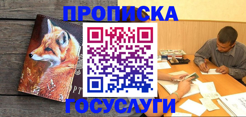 прописка для кредита в Тобольске