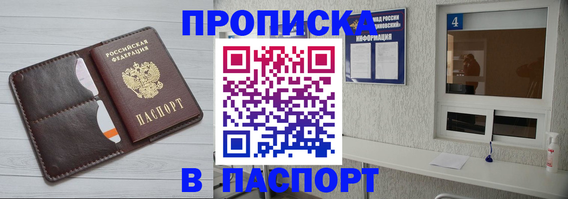 прописка регистрация в Тобольске