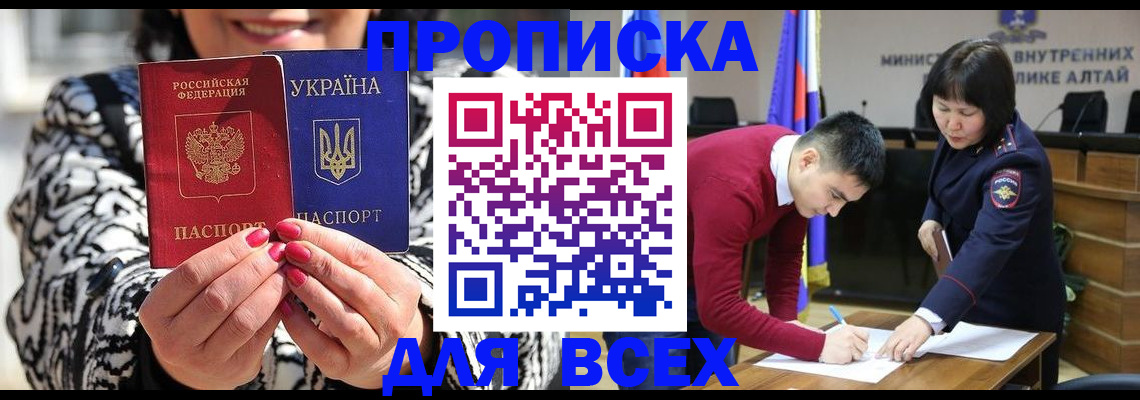 купить прописку в Тобольске