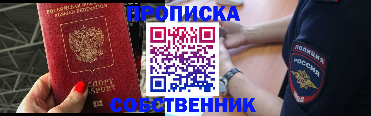 временная регистрация недорого в Тобольске
